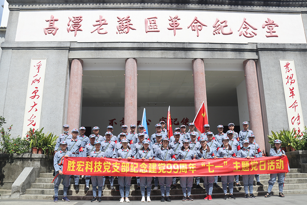 走进革命老区—星空体育党支部开展庆祝建党99周年“七一”主题党日活动