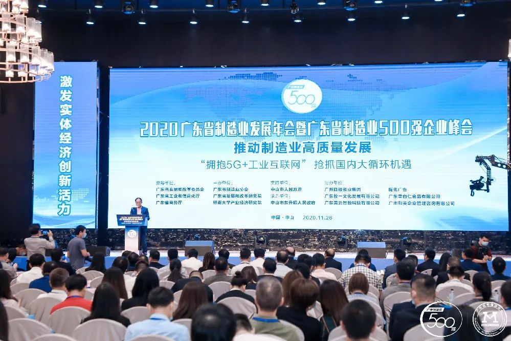 广东省制造业500强榜单新鲜出炉-星空体育排名再创新高