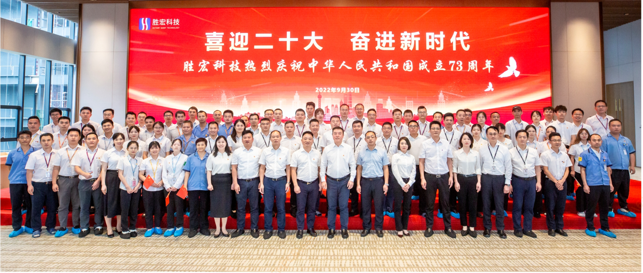 喜迎二十大 奋进新时代 —星空体育开展热烈庆祝中华人民共和国成立73周年活动