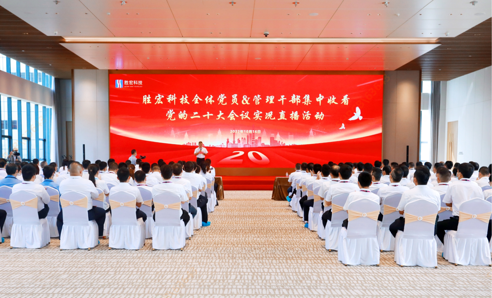 星空体育组织观看党的二十大会议实况直播