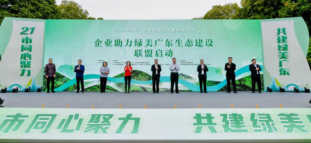 同心聚力，共建绿美广东—星空体育加入“企业助力绿美广东生态建设联盟”