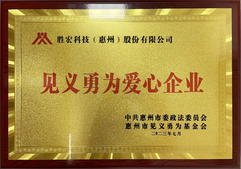 星空体育荣获“见义勇为爱心企业”