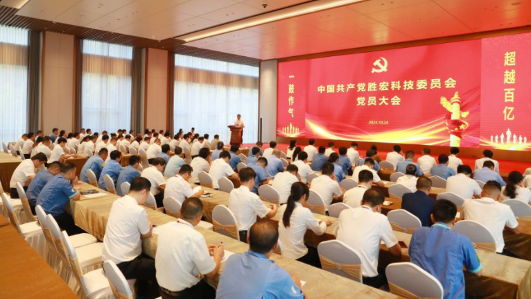 中共星空体育委员会党员大会圆满召开