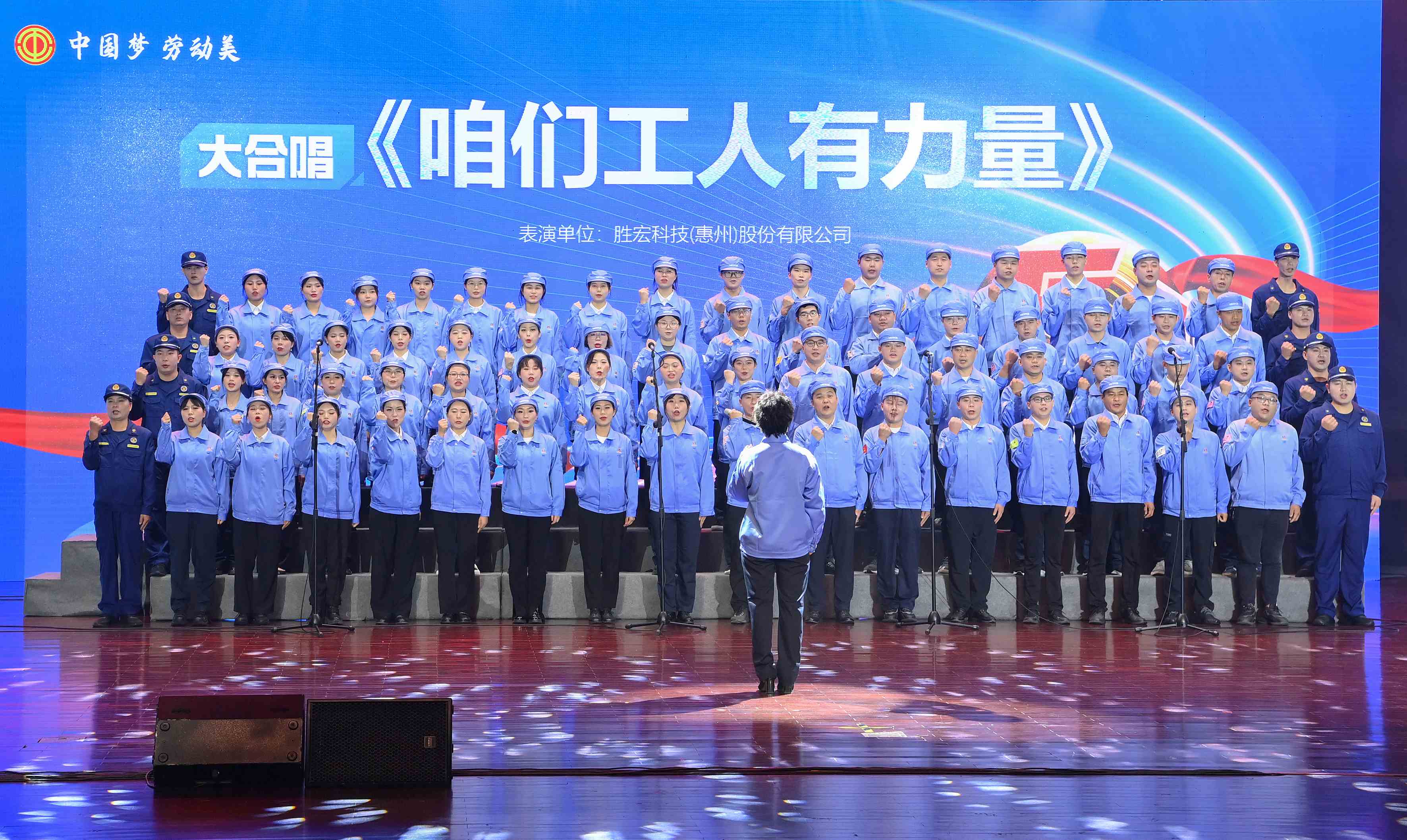 星空体育职工合唱《咱们工人有力量》 惊艳亮相惠阳区2024年“五一”国际劳动节庆祝活动