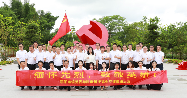 星空体育党委与惠阳电信党委组织开展党建翼联活动