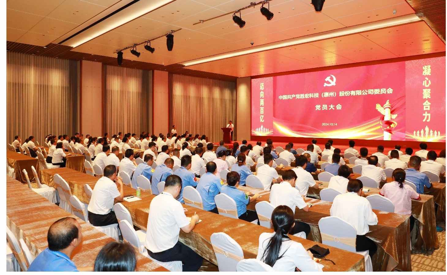 星空体育党委党员大会圆满落幕，增设党委副书记一名