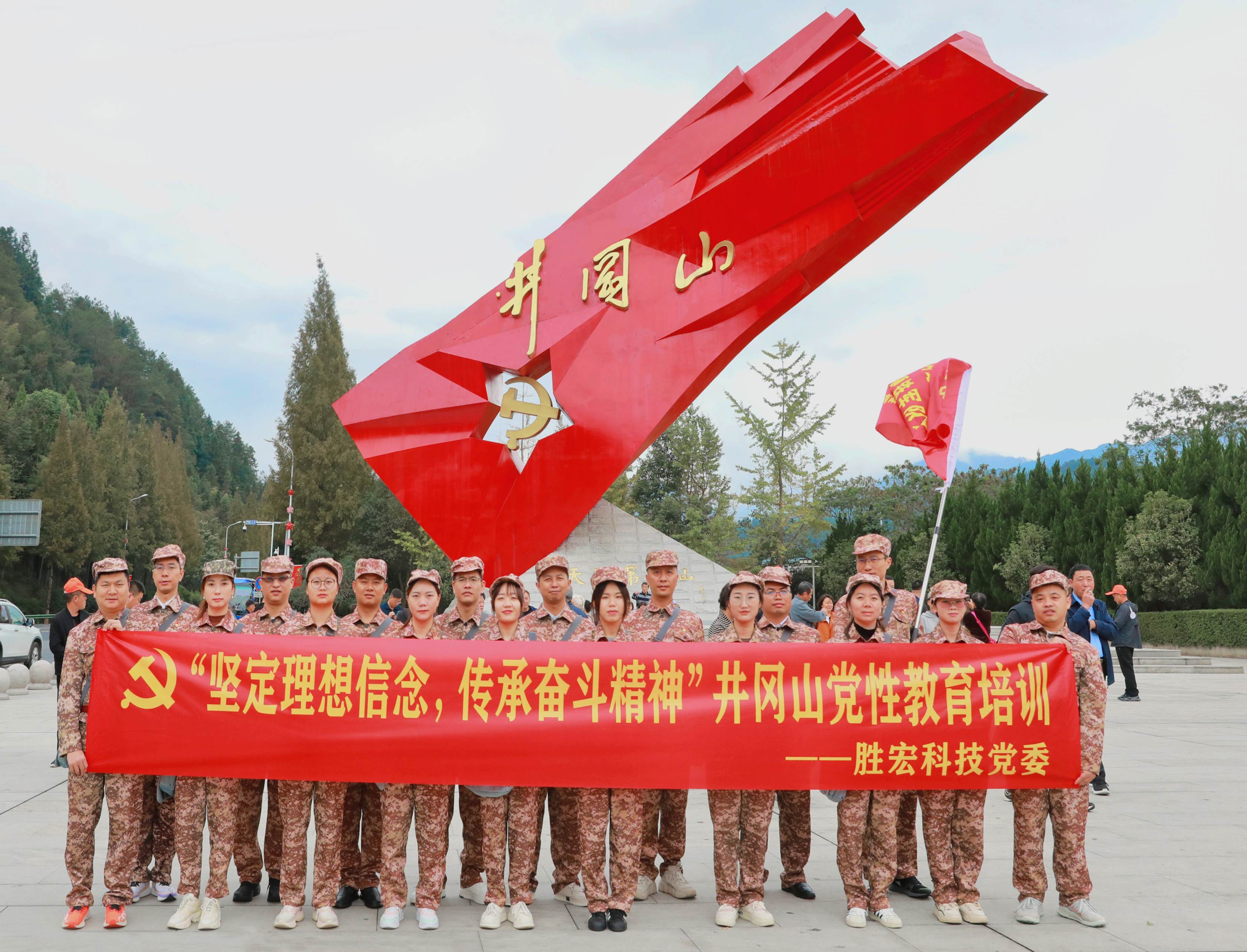 坚定理想信念，传承奋斗精神|星空体育党委赴井冈山开展党性教育培训活动